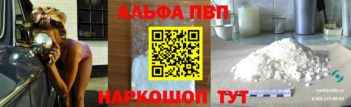 Альфа ПВП СК КРИС  Альфа ПВП  A-PVP Соль  Апшеронск  А ПВП Crystall 