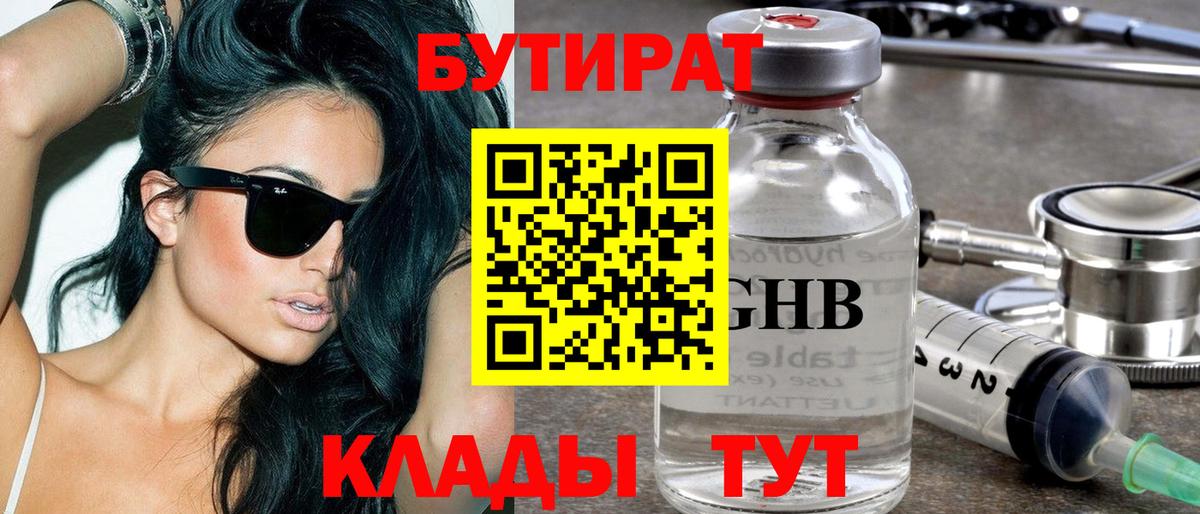Бутират BDO 33%  Вход с VPN  Бутират  Апшеронск 