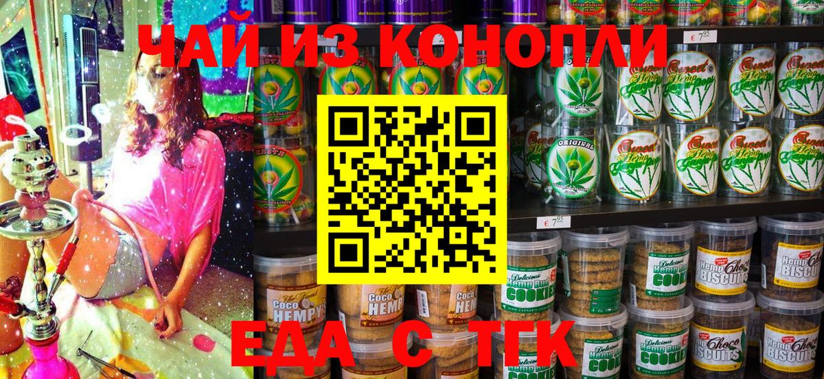 Еда ТГК конопля  Вход с VPN  Апшеронск 