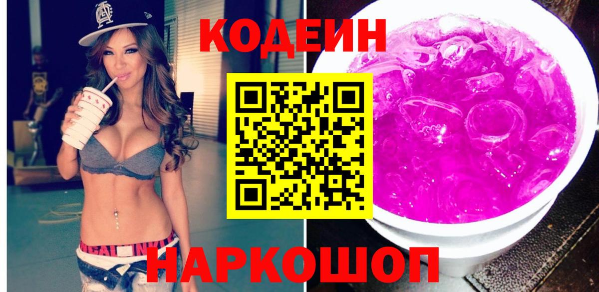 где можно купить наркотик  Вход с VPN  Кодеиновый сироп Lean напиток Lean (лин)  Апшеронск  Кодеиновый сироп Lean напиток Lean (лин) 