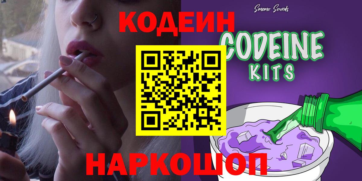 Codein напиток Lean (лин)  Апшеронск  Кодеиновый сироп Lean напиток Lean (лин) 