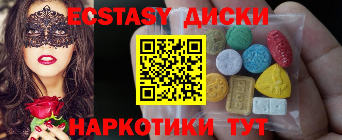 Экстази 280мг Апшеронск