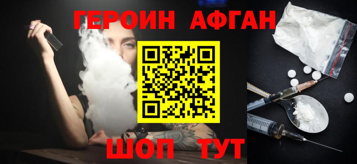 ГЕРОИН белый  Вход с VPN  Апшеронск 