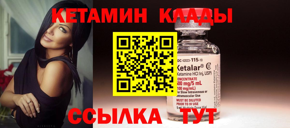 КЕТАМИН ketamine Апшеронск
