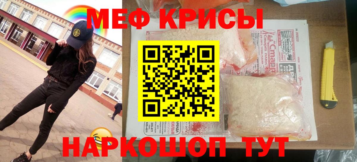 Мефедрон кристаллы Апшеронск