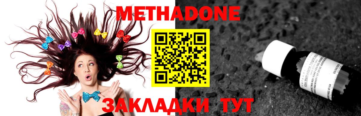 МЕТАДОН кристалл  МЕТАДОН белоснежный  Вход с VPN  Апшеронск 