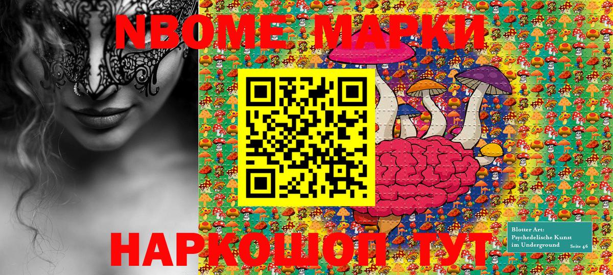 Марки 25I-NBOMe 1,8мг  Марки 25I-NBOMe 1,8мг  Апшеронск  Вход с VPN 